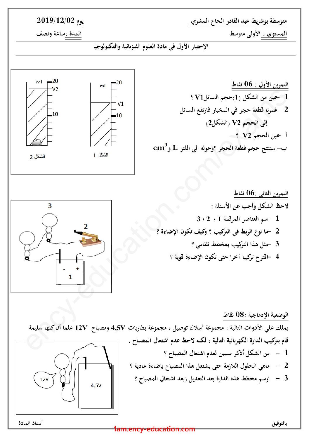 اختبار في العلوم الفيزيائية الفصل الأول السنة الأولى متوسط رقم 43
