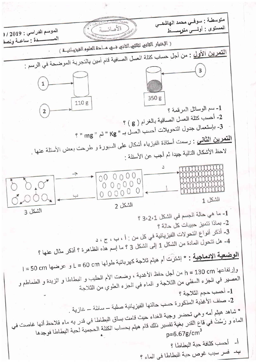 اختبار في العلوم الفيزيائية الفصل الثاني السنة الأولى متوسط رقم 43