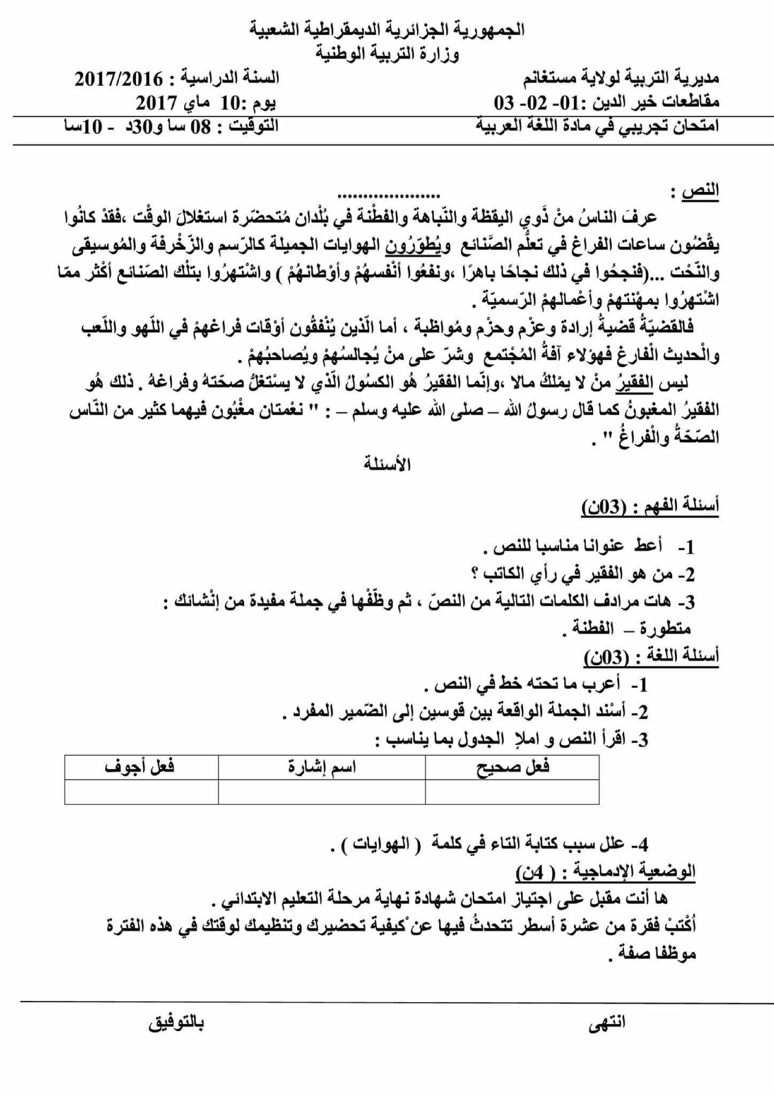إختبار الفصل الثالث في اللغة العربية السنة الخامسة ابتدائي رقم 43 مع التصحيح
