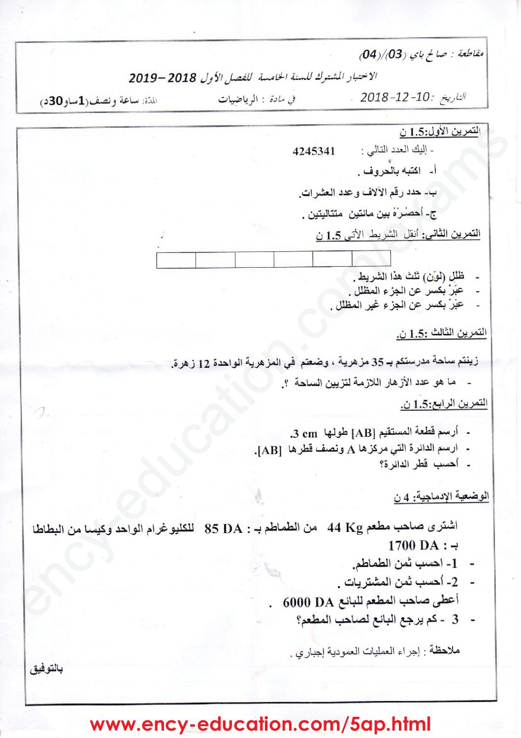إختبار الفصل الأول في الرياضيات السنة الخامسة ابتدائي رقم 43