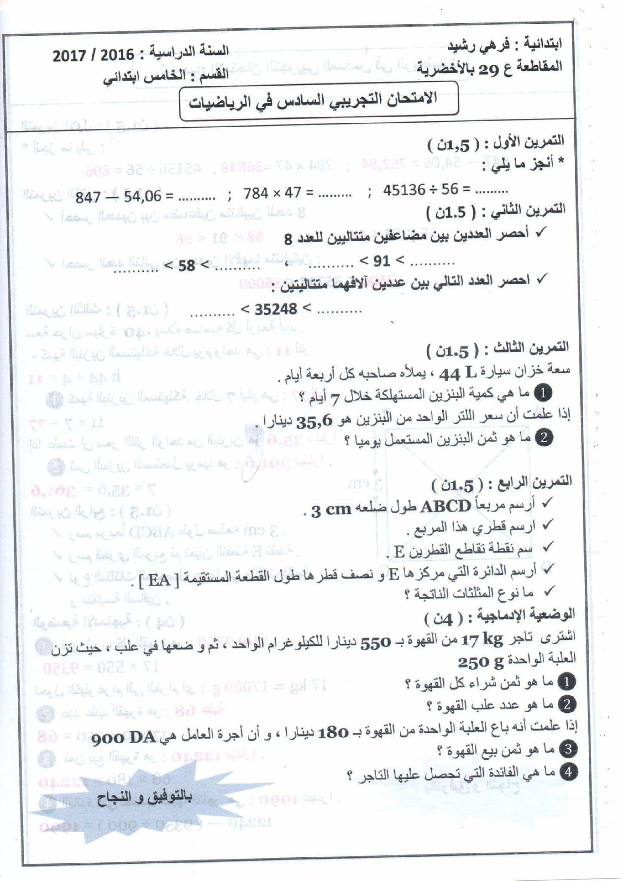 إختبار الفصل الثالث في الرياضيات السنة الخامسة ابتدائي رقم 43 مع التصحيح