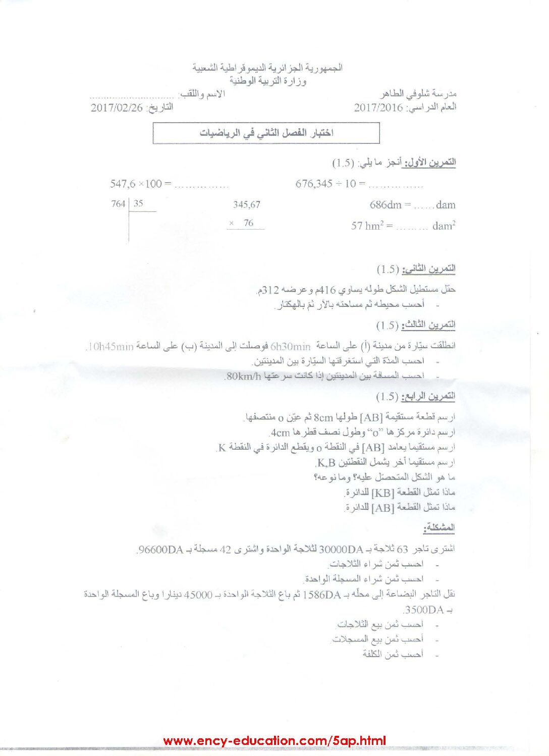 إختبار الفصل الثاني في الرياضيات السنة الخامسة ابتدائي رقم 43