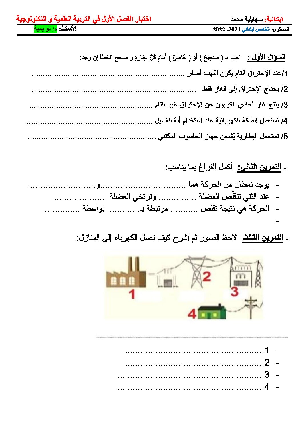 إختبار الفصل الأول في التربية العلمية السنة الخامسة ابتدائي رقم 44
