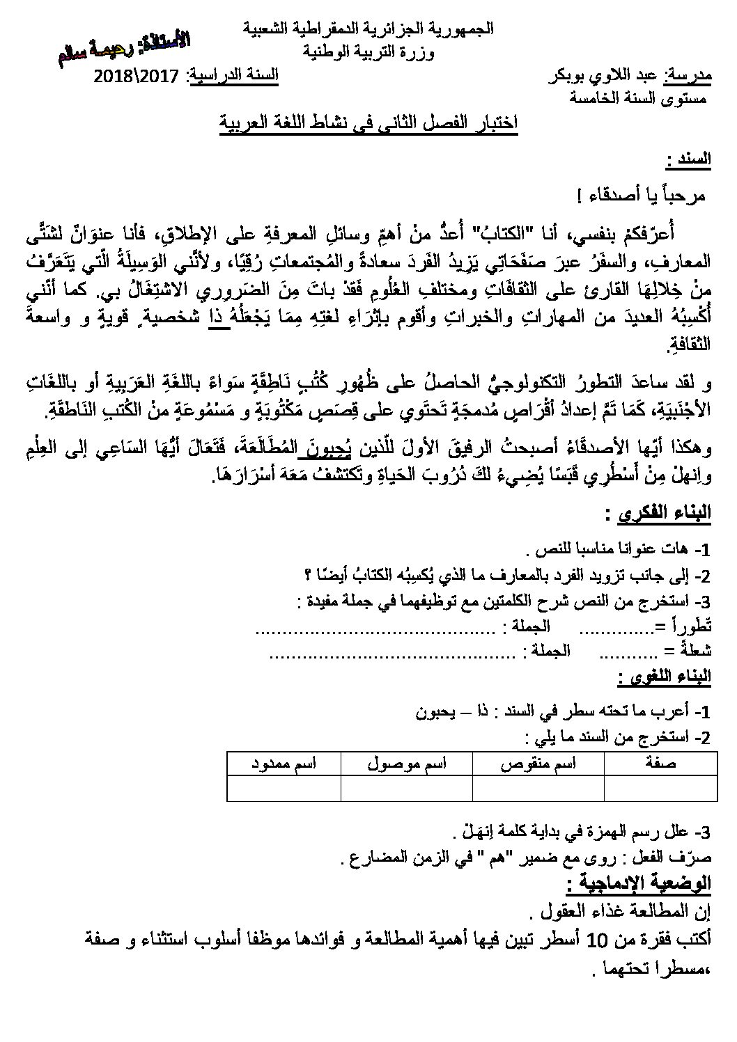 إختبار الفصل الثاني في اللغة العربية السنة الخامسة ابتدائي رقم 44