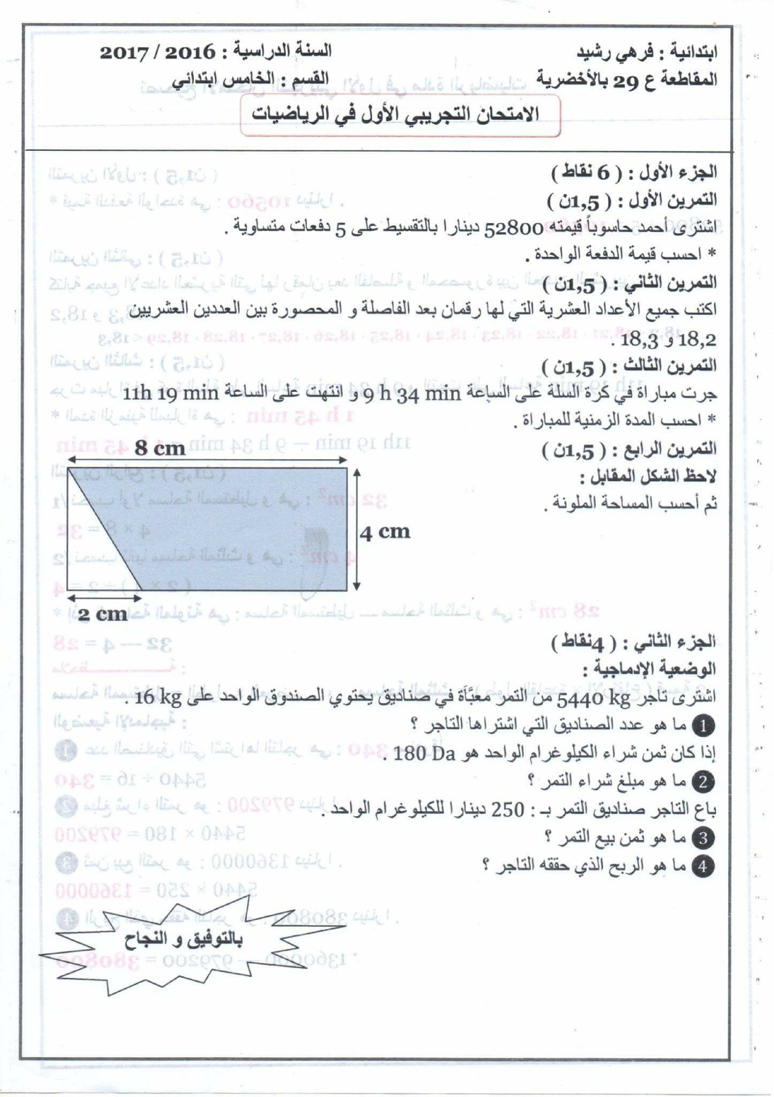 إختبار الفصل الثالث في الرياضيات السنة الخامسة ابتدائي رقم 44 مع التصحيح