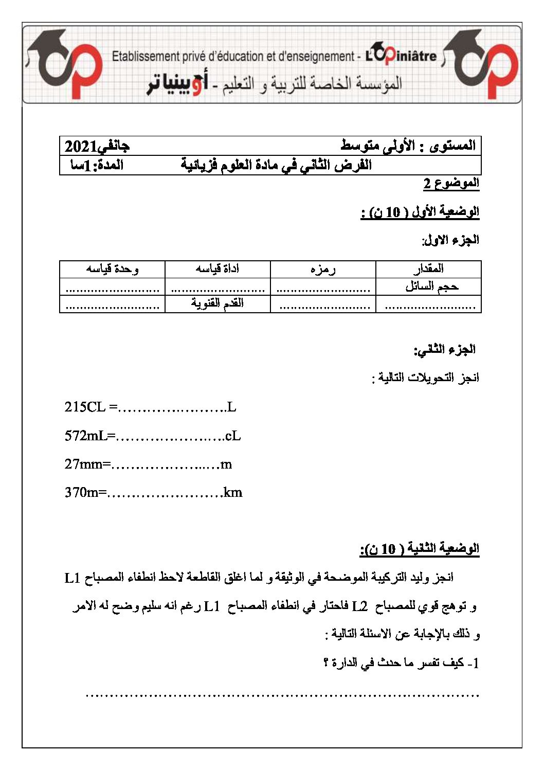فرض في العلوم الفيزيائية الفصل الأول السنة الأولى متوسط رقم 44 مع التصحيح