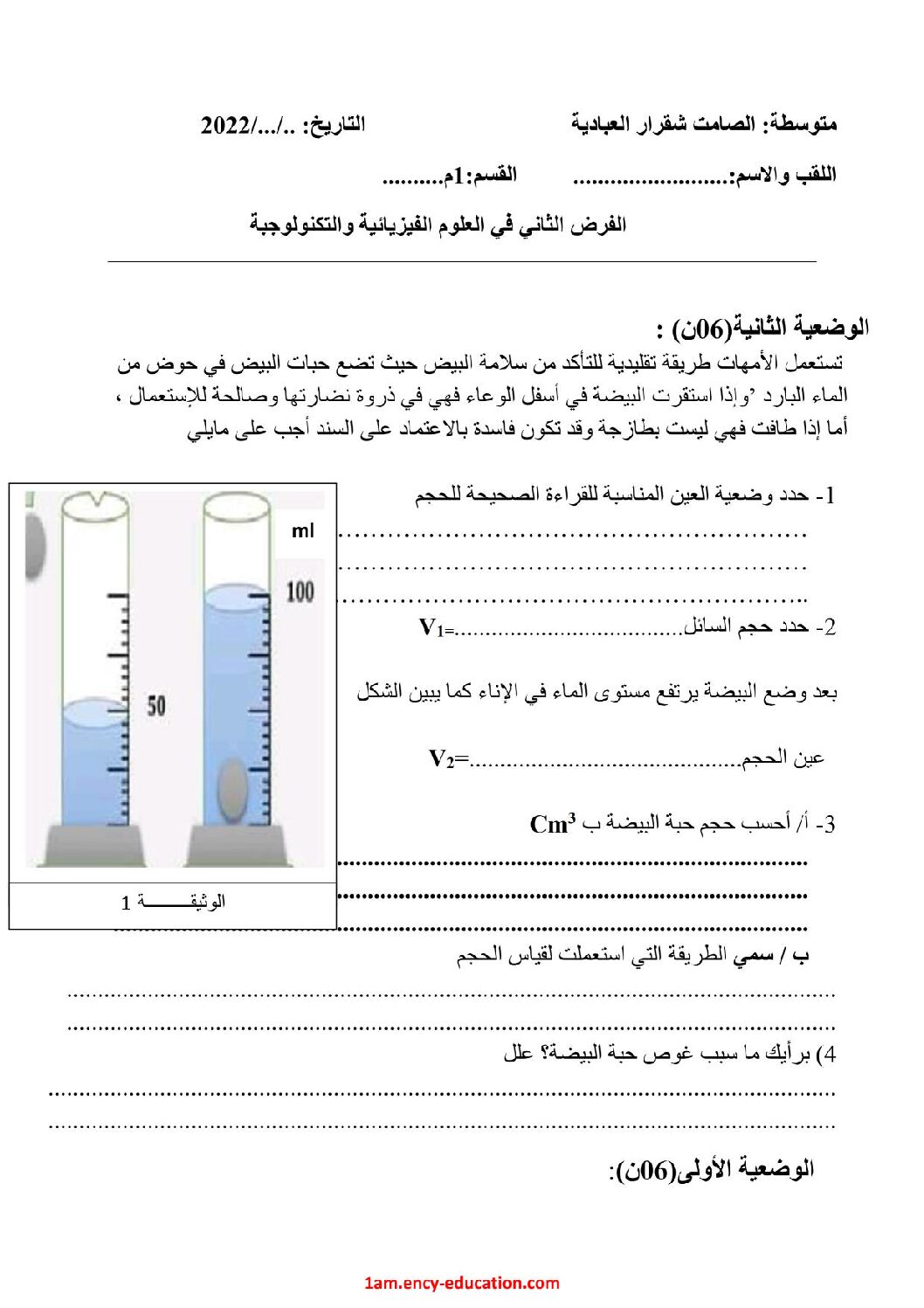 فرض في العلوم الفيزيائية الفصل الثاني السنة الأولى متوسط رقم 44