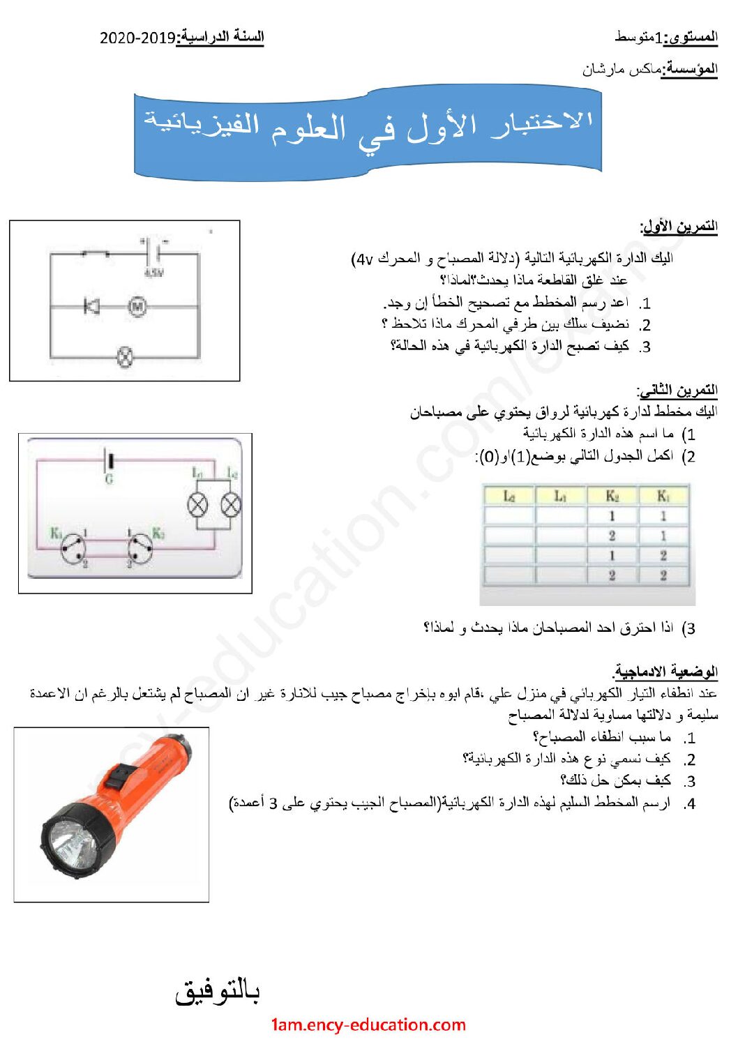 اختبار في العلوم الفيزيائية الفصل الأول السنة الأولى متوسط رقم 45