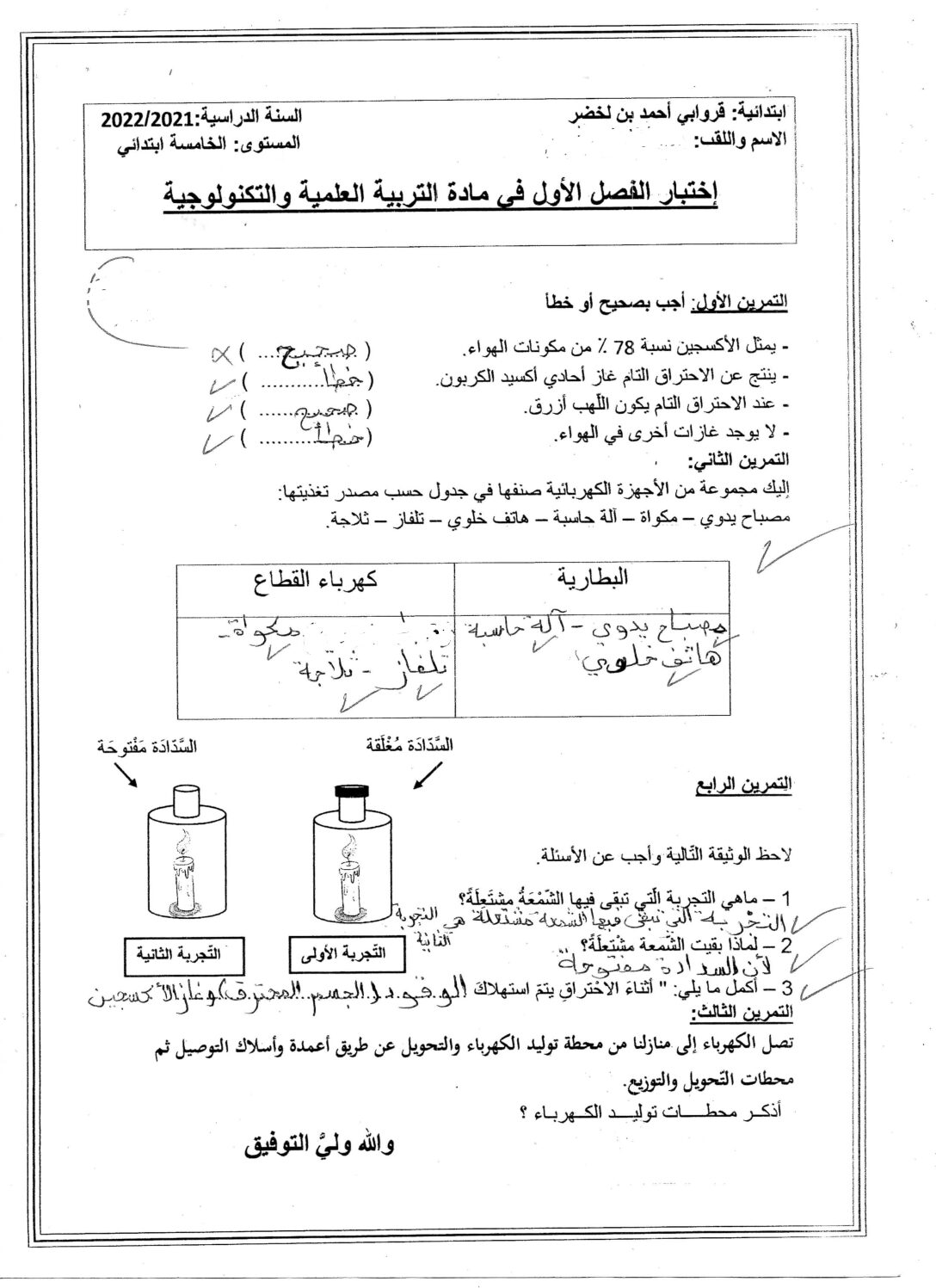 إختبار الفصل الأول في التربية العلمية السنة الخامسة ابتدائي رقم 45