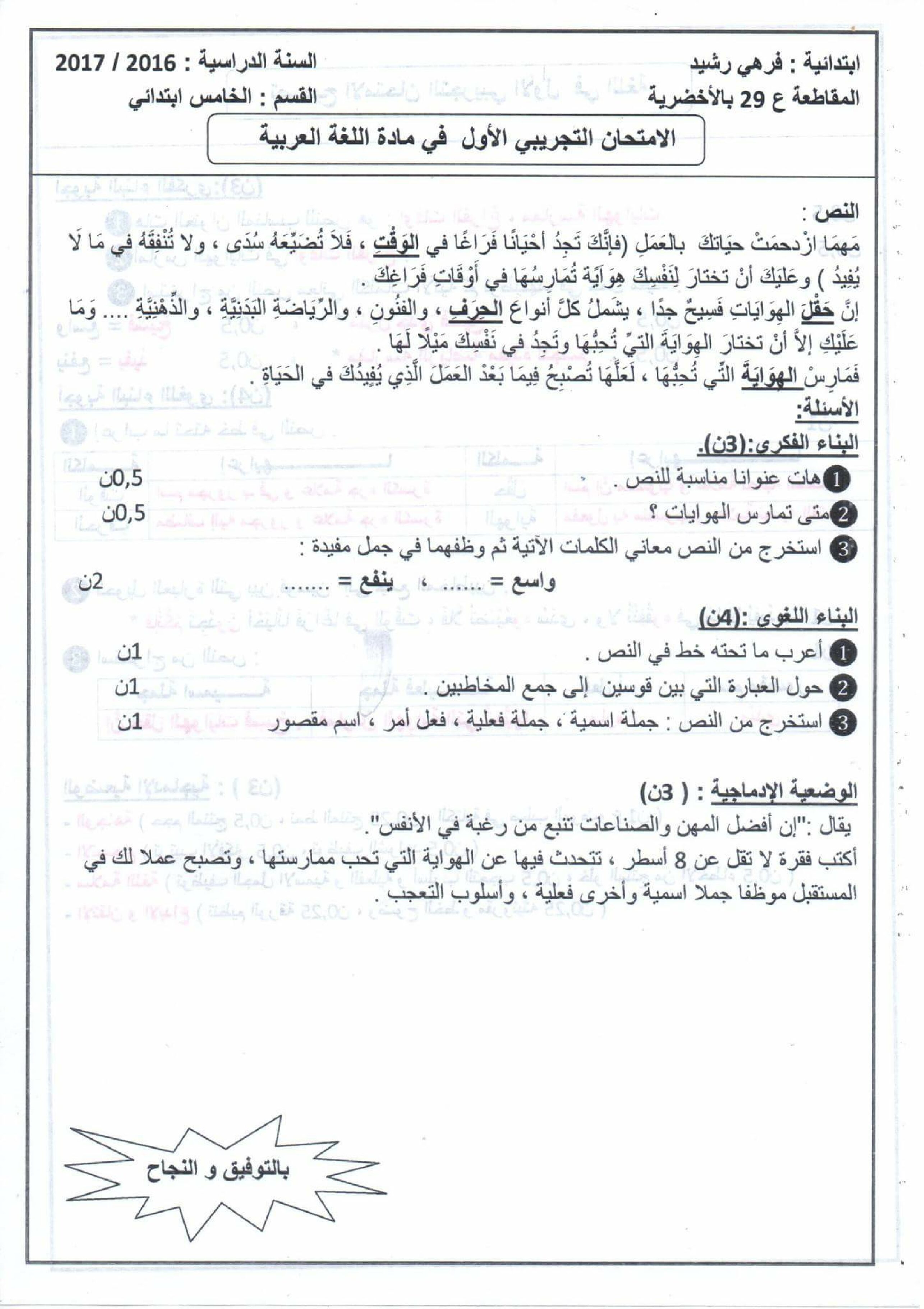 إختبار الفصل الثالث في اللغة العربية السنة الخامسة ابتدائي رقم 45 مع التصحيح