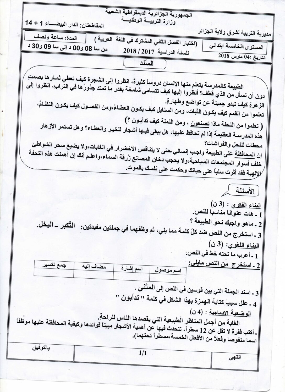 إختبار الفصل الثاني في اللغة العربية السنة الخامسة ابتدائي رقم 45