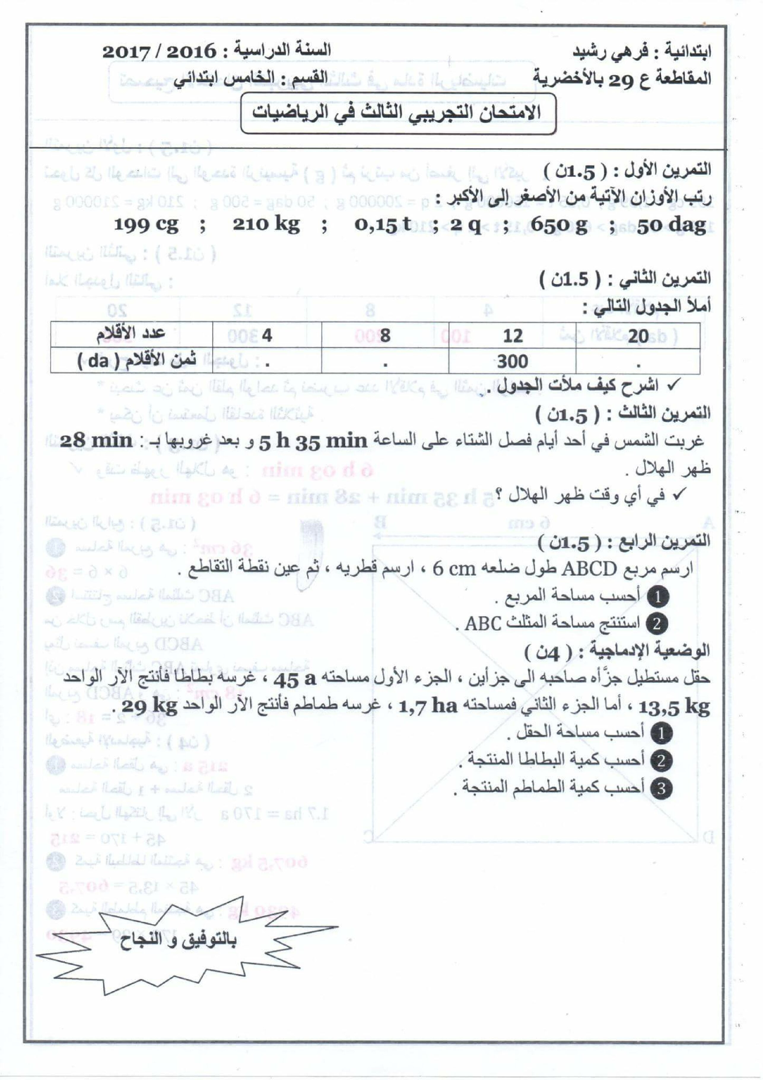 إختبار الفصل الثالث في الرياضيات السنة الخامسة ابتدائي رقم 45 مع التصحيح