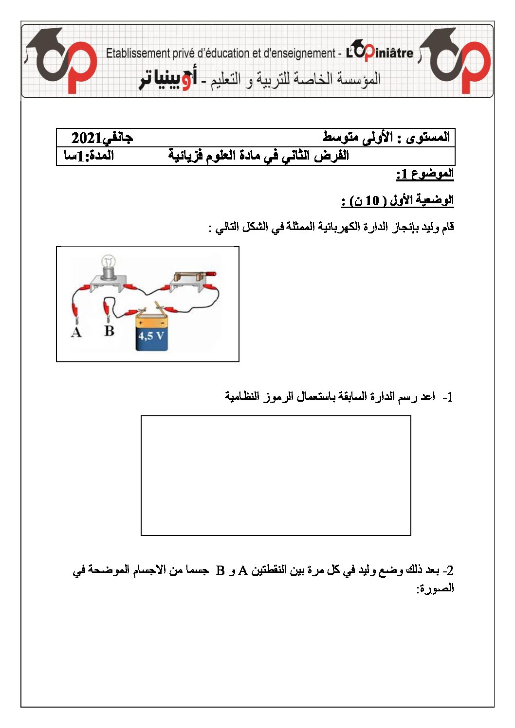 فرض في العلوم الفيزيائية الفصل الأول السنة الأولى متوسط رقم 45 مع التصحيح