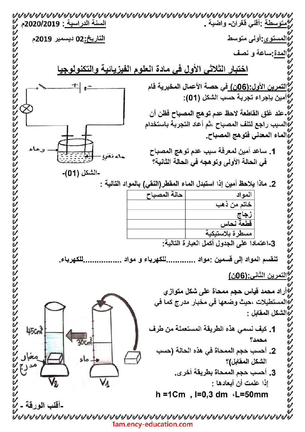 اختبار في العلوم الفيزيائية الفصل الأول السنة الأولى متوسط رقم 46