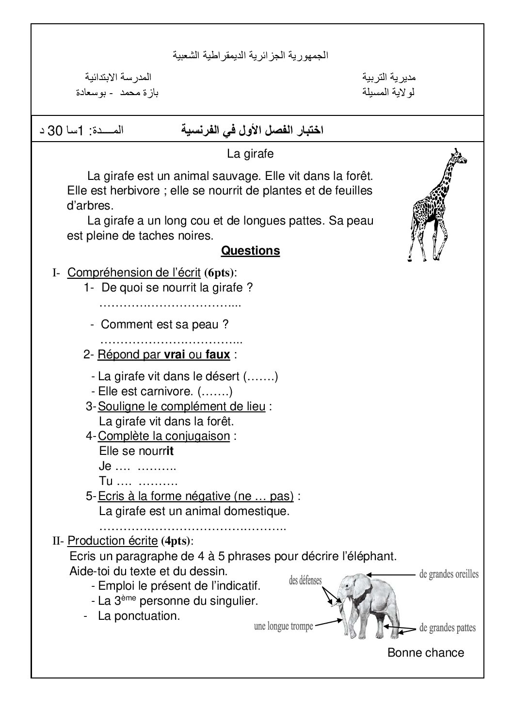 إختبار الفصل الأول في اللغة الفرنسية السنة الخامسة ابتدائي رقم 46 مع التصحيح