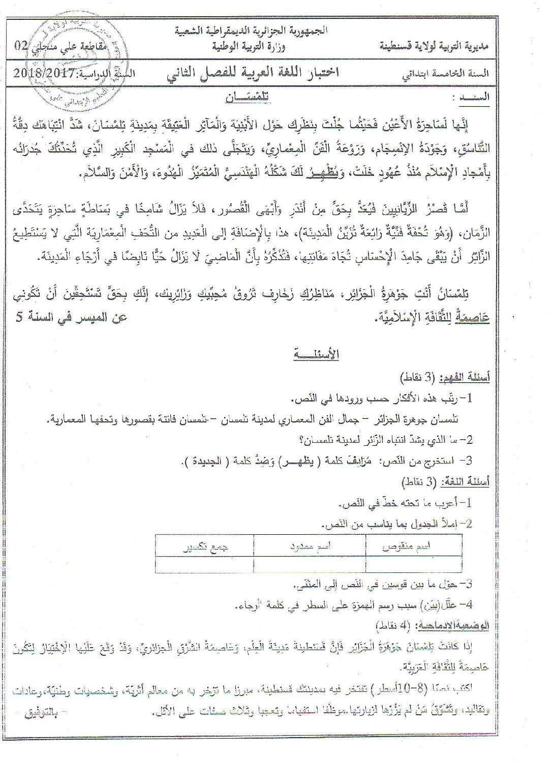 إختبار الفصل الثاني في اللغة العربية السنة الخامسة ابتدائي رقم 46