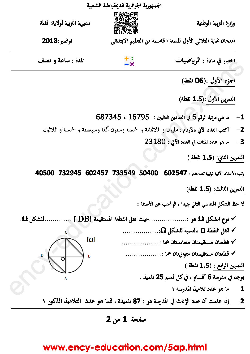 إختبار الفصل الأول في الرياضيات السنة الخامسة ابتدائي رقم 46