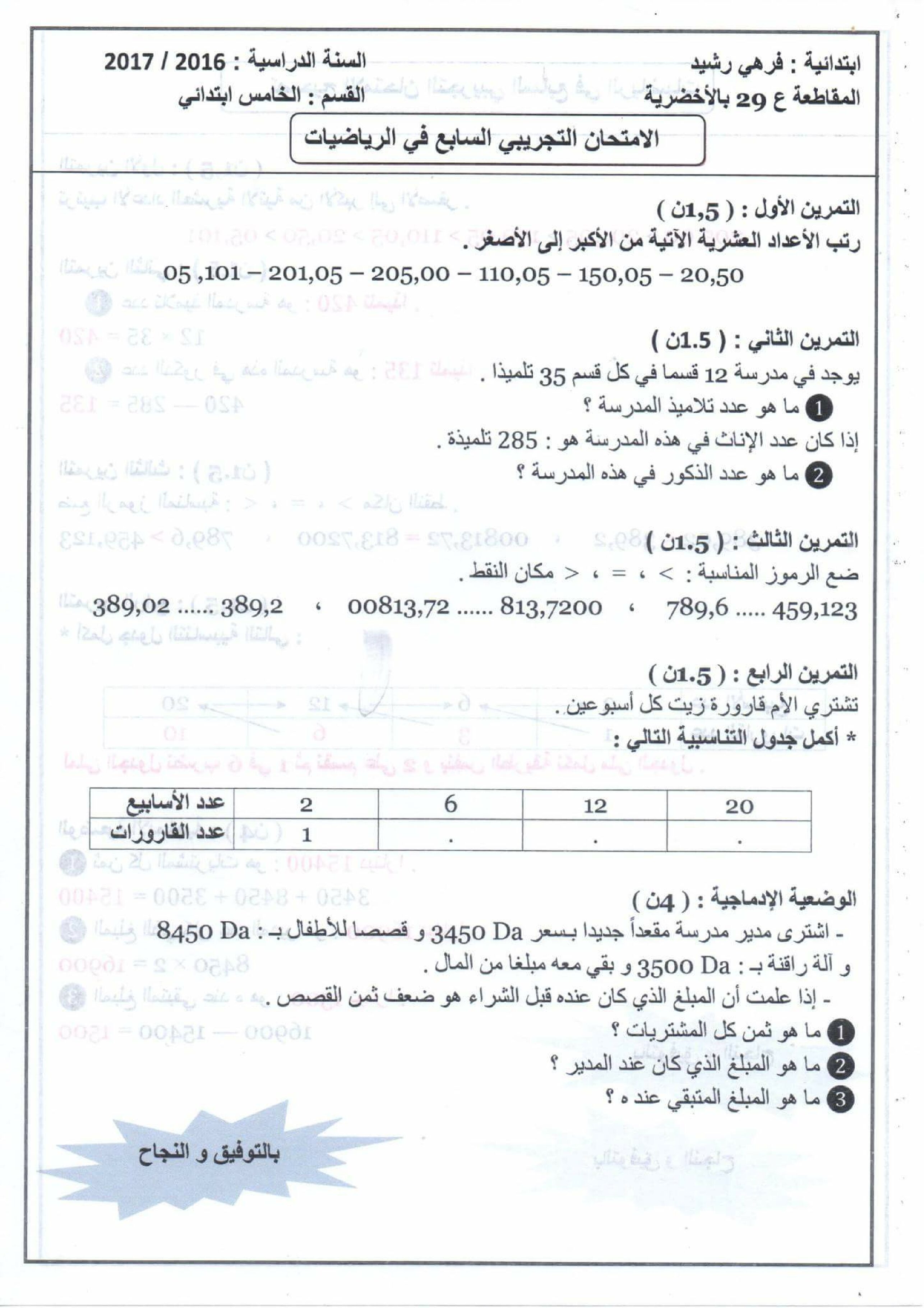 إختبار الفصل الثالث في الرياضيات السنة الخامسة ابتدائي رقم 46 مع التصحيح