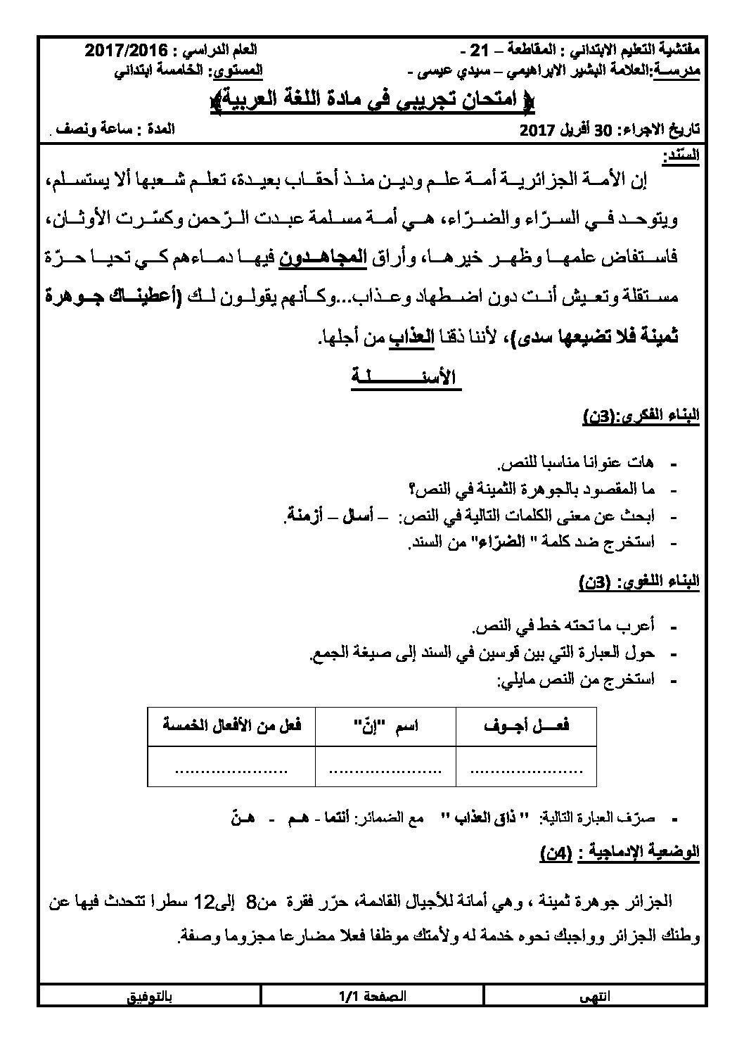 إختبار الفصل الثالث في اللغة العربية السنة الخامسة ابتدائي رقم 47 مع التصحيح