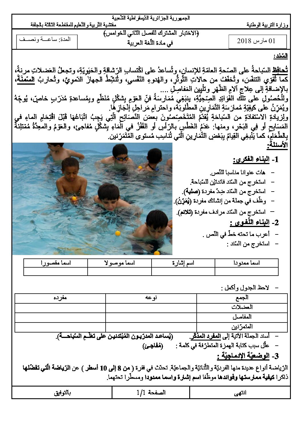 إختبار الفصل الثاني في اللغة العربية السنة الخامسة ابتدائي رقم 47