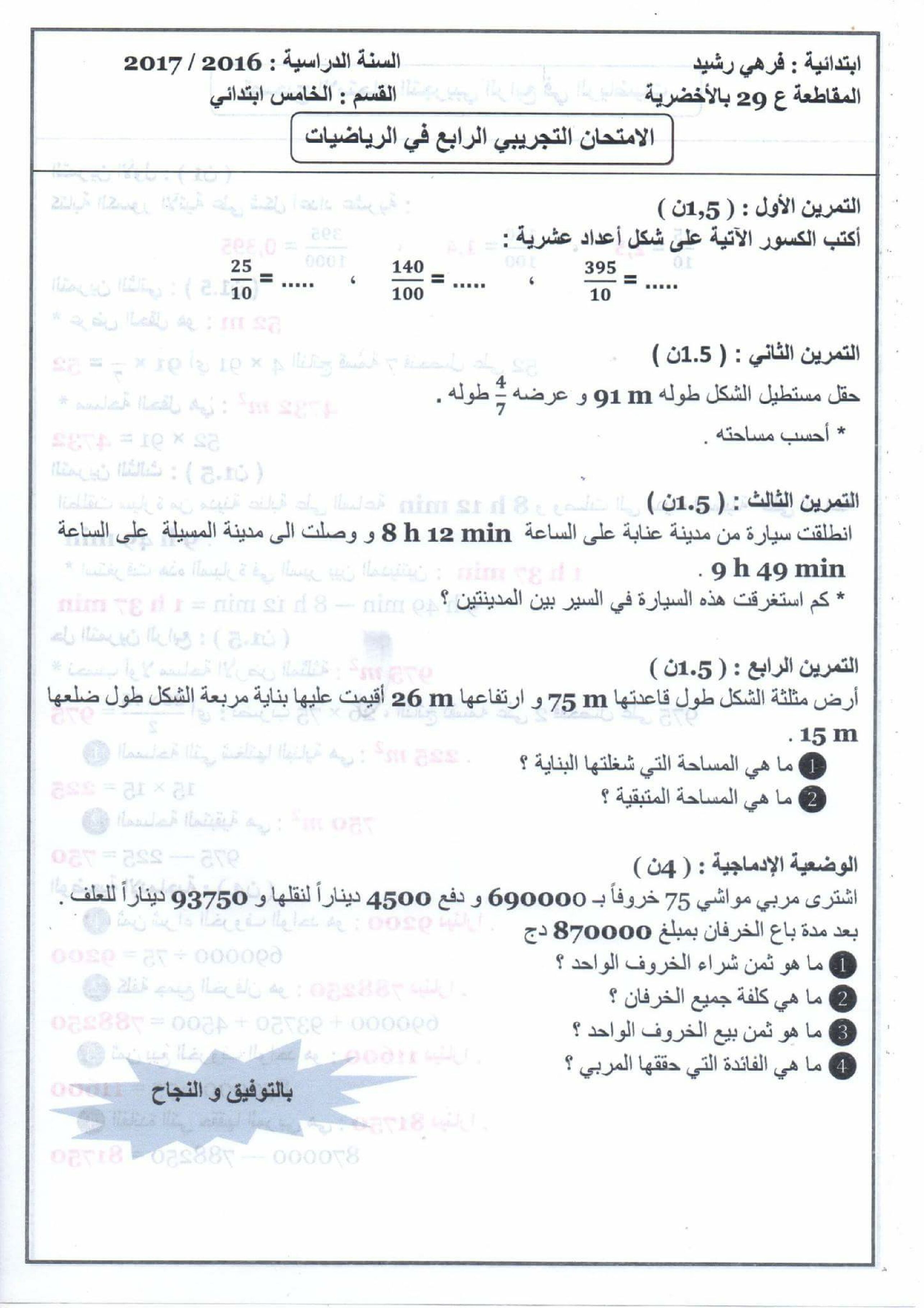 إختبار الفصل الثالث في الرياضيات السنة الخامسة ابتدائي رقم 47 مع التصحيح
