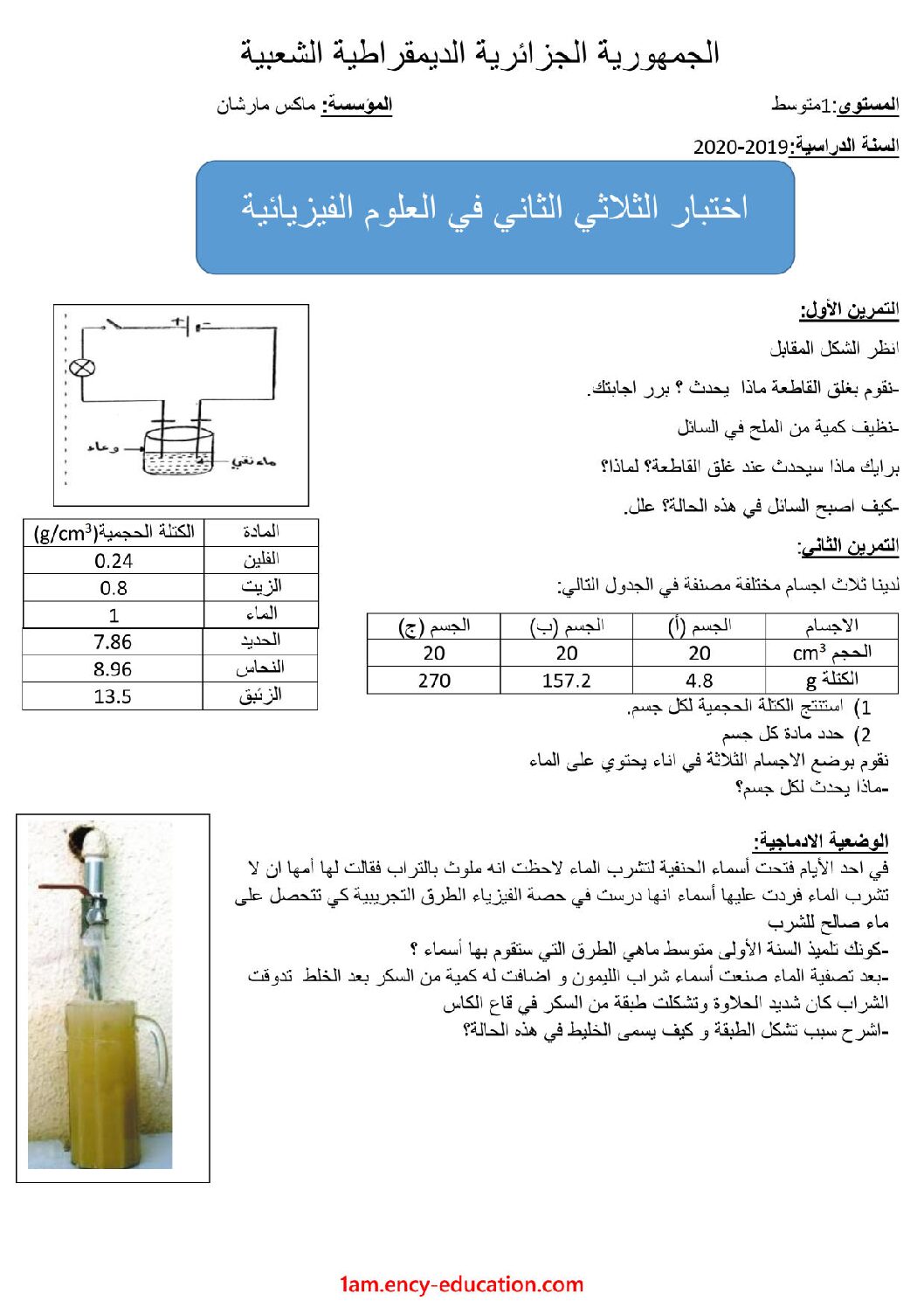 اختبار في العلوم الفيزيائية الفصل الثاني السنة الأولى متوسط رقم 48
