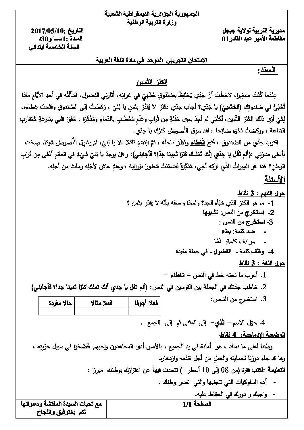 إختبار الفصل الثالث في اللغة العربية السنة الخامسة ابتدائي رقم 48