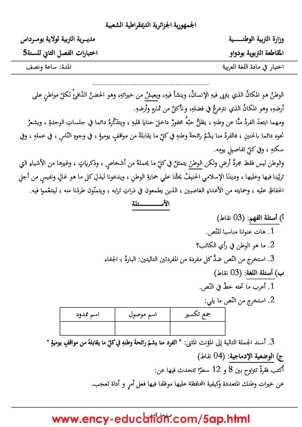 إختبار الفصل الثاني في اللغة العربية السنة الخامسة ابتدائي رقم 48