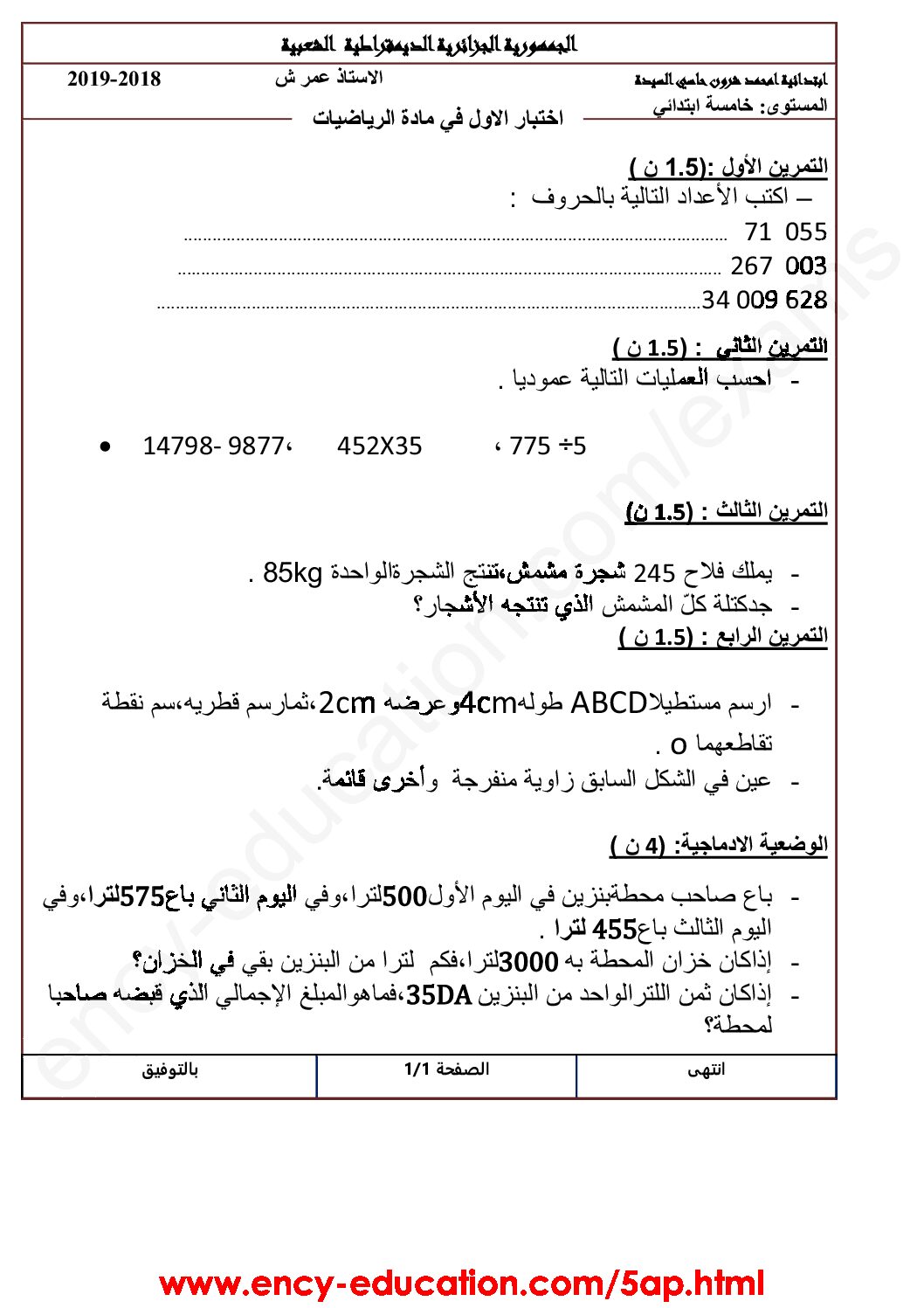 إختبار الفصل الأول في الرياضيات السنة الخامسة ابتدائي رقم 48
