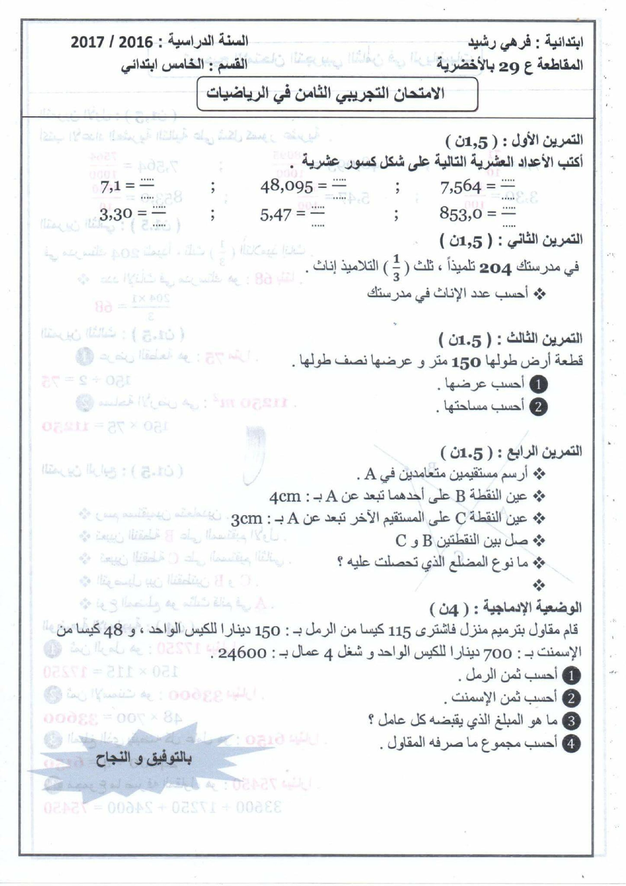 إختبار الفصل الثالث في الرياضيات السنة الخامسة ابتدائي رقم 48 مع التصحيح