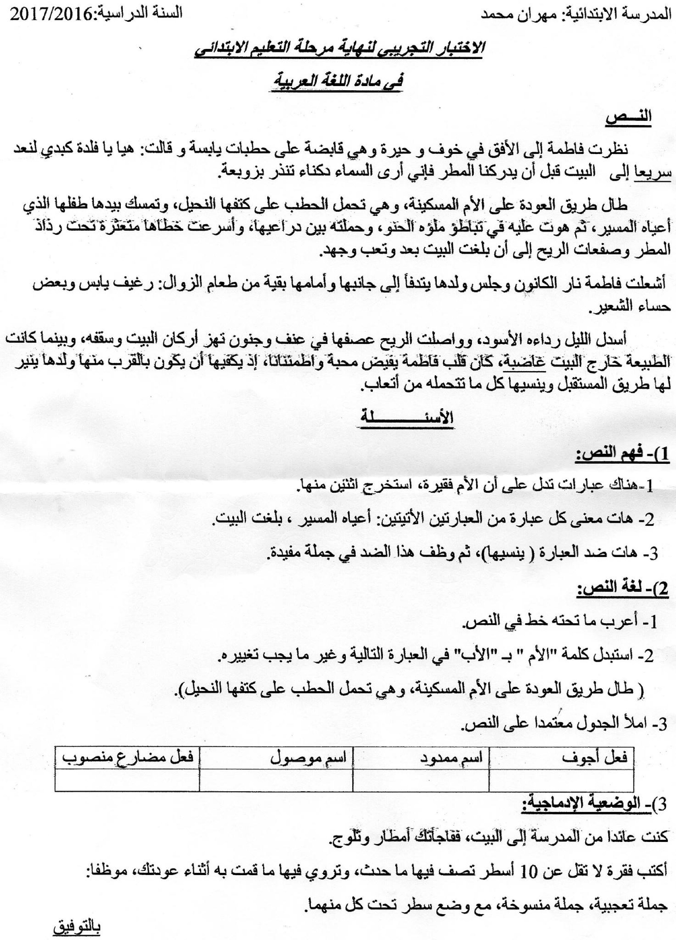 إختبار الفصل الثالث في اللغة العربية السنة الخامسة ابتدائي رقم 49