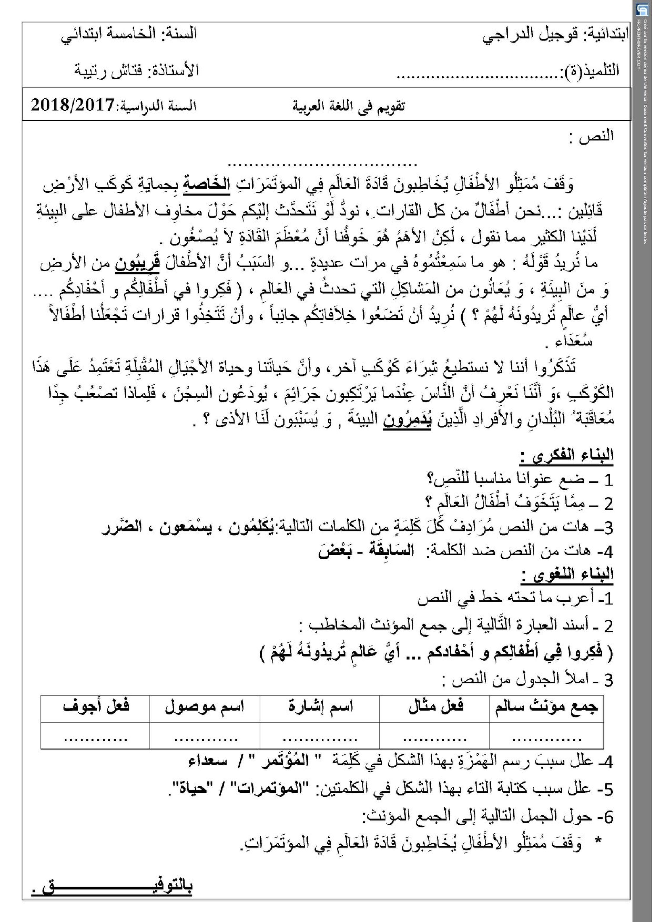 إختبار الفصل الثاني في اللغة العربية السنة الخامسة ابتدائي رقم 49
