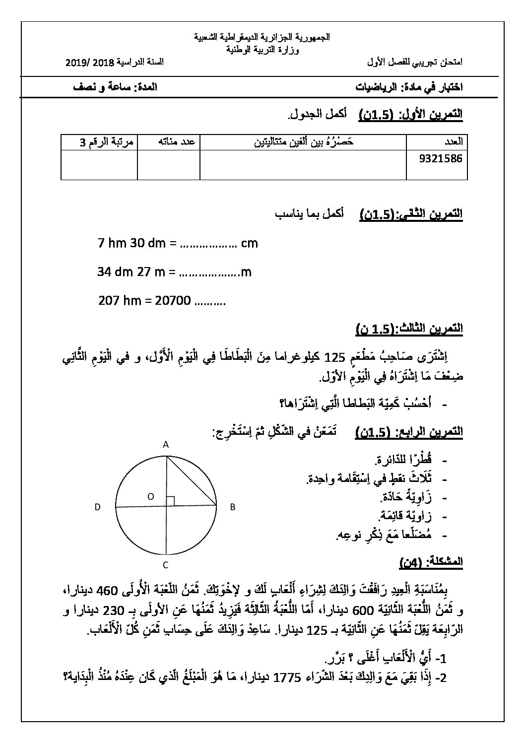 إختبار الفصل الأول في الرياضيات السنة الخامسة ابتدائي رقم 49
