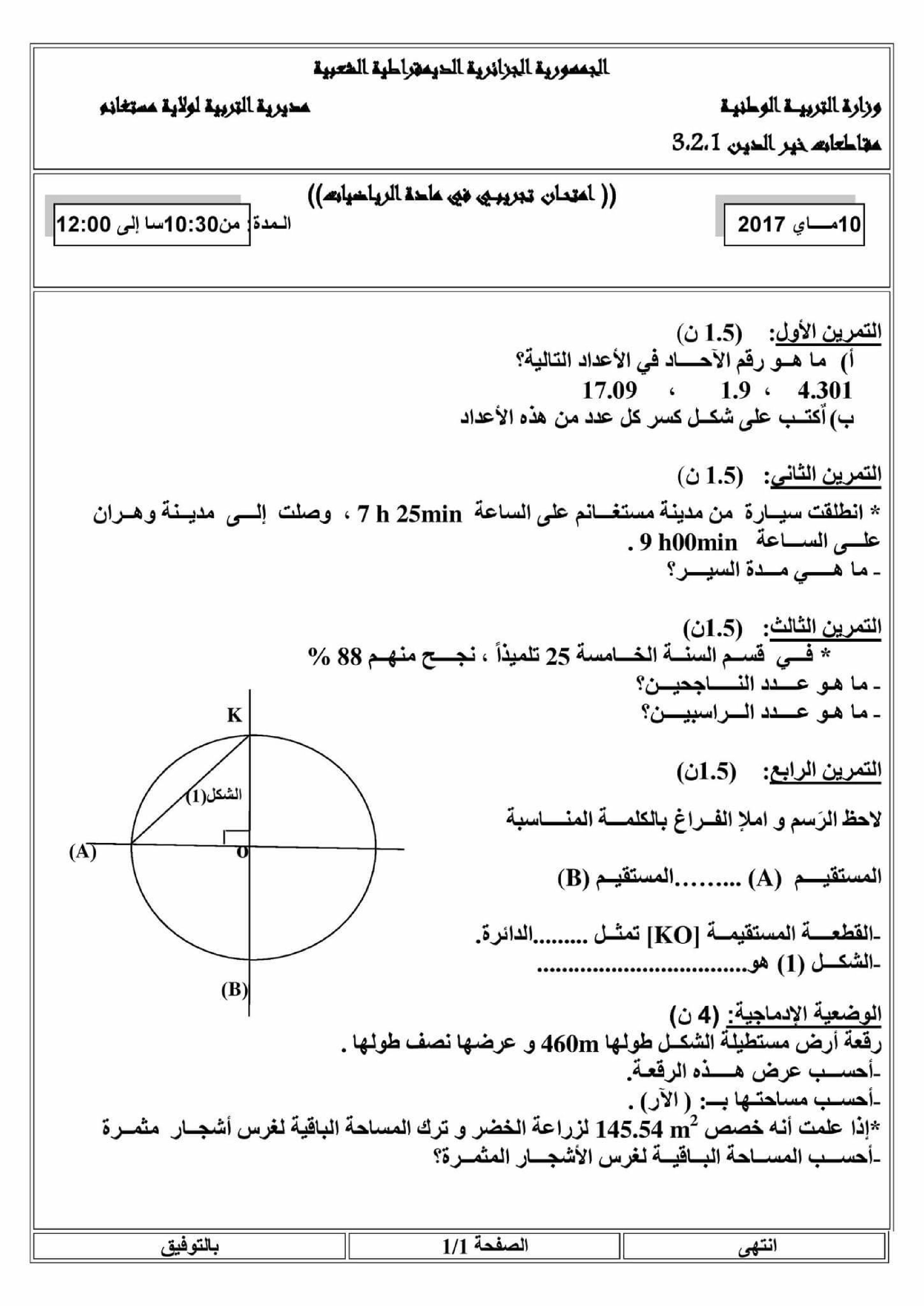 إختبار الفصل الثالث في الرياضيات السنة الخامسة ابتدائي رقم 49 مع التصحيح