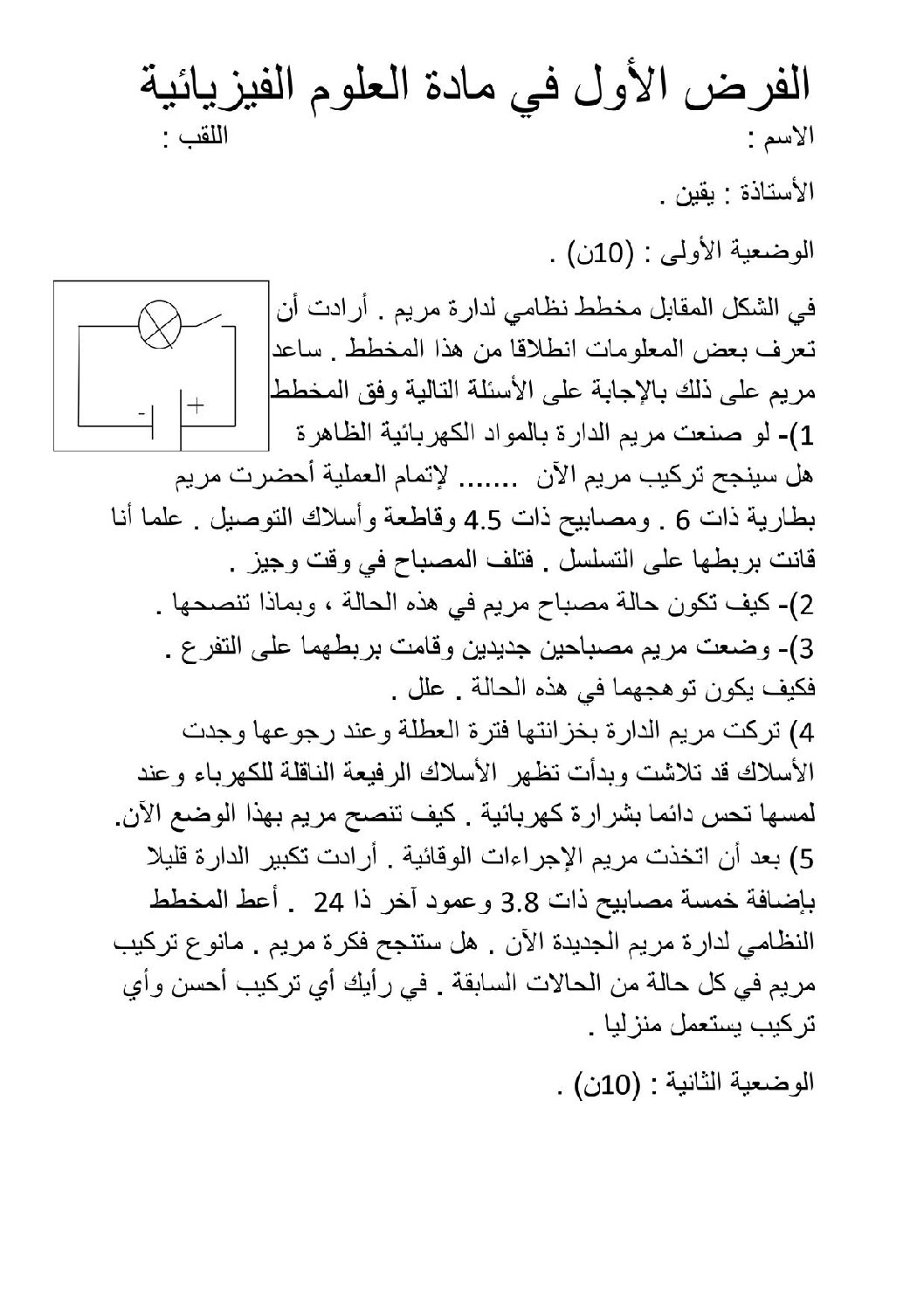 فرض في العلوم الفيزيائية الفصل الأول السنة الأولى متوسط رقم 49