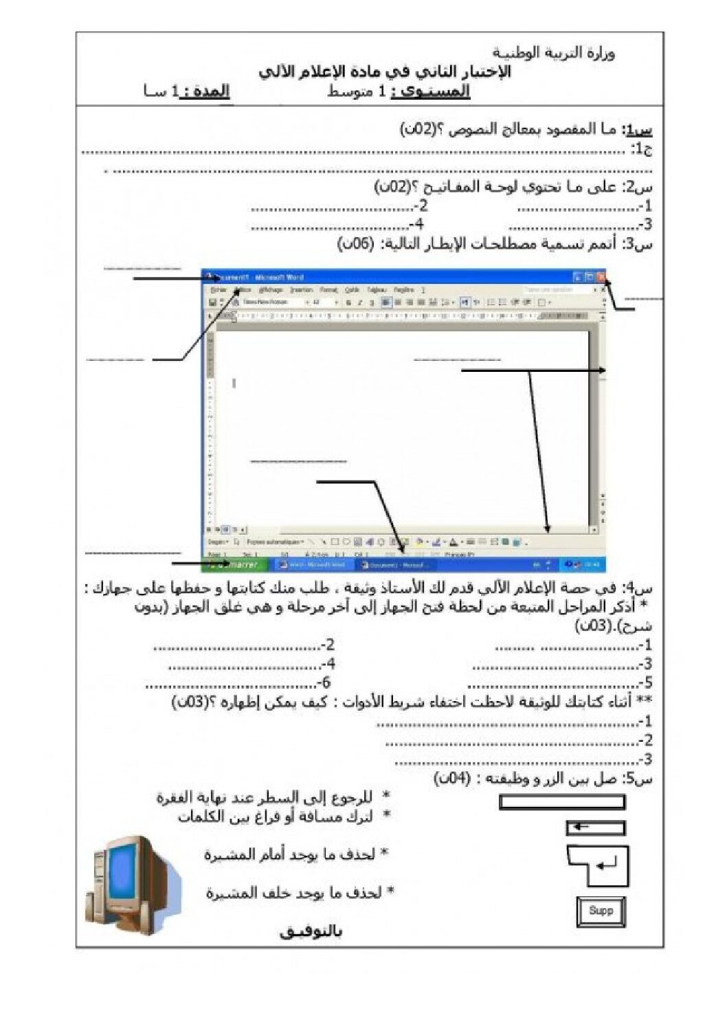 إختبار في الإعلام الآلي الفصل الثاني السنة الأولى متوسط رقم 05