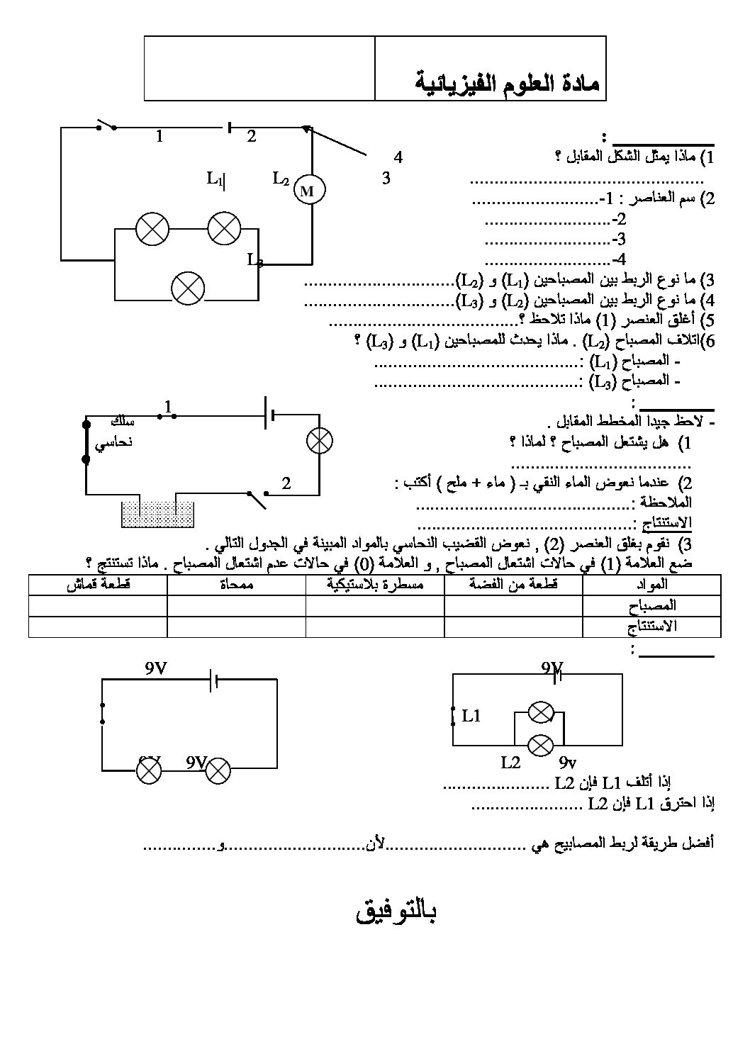 اختبار في العلوم الفيزيائية الفصل الثاني السنة الأولى متوسط رقم 05