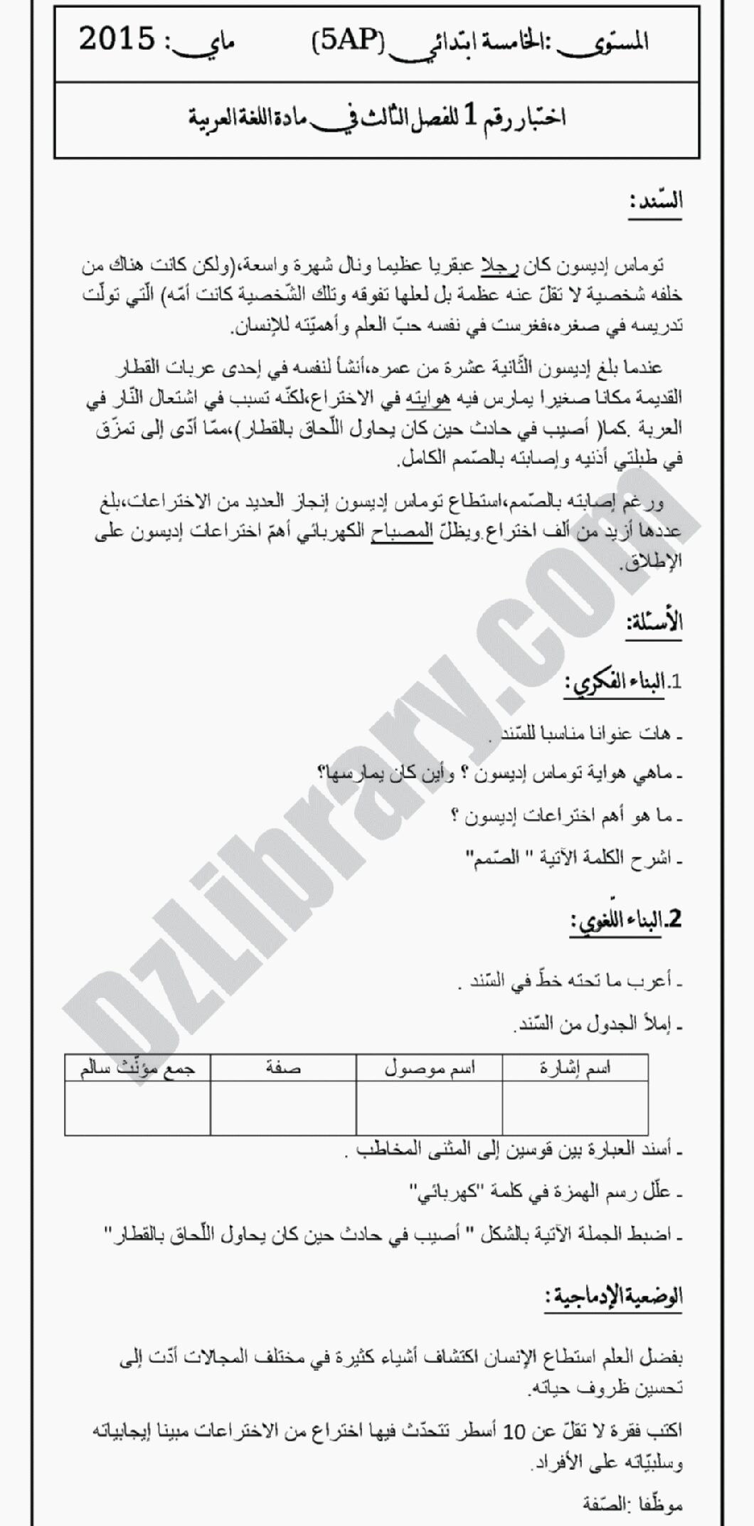 إختبار الفصل الثالث في اللغة العربية السنة الخامسة ابتدائي رقم 05 مع التصحيح