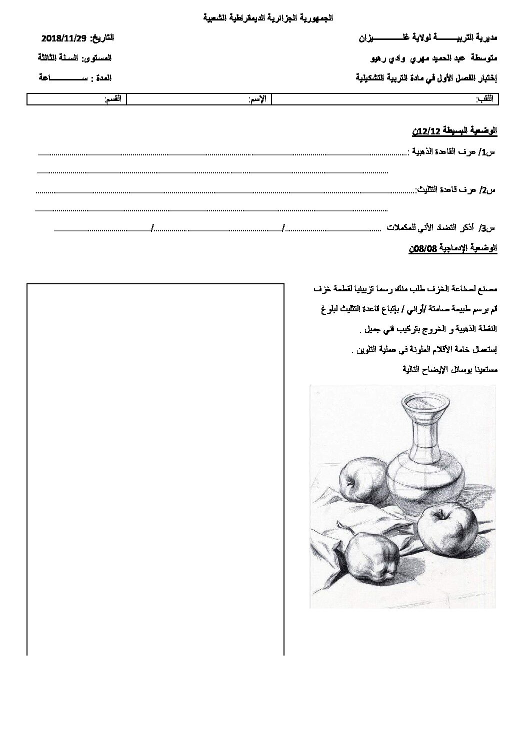 إختبار في التربية الفنية السنة الثالثة متوسط رقم 05