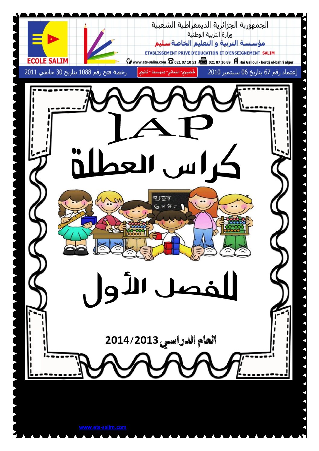 تمارين عطلة الربيع السنة الرابعة ابتدائي رقم 05