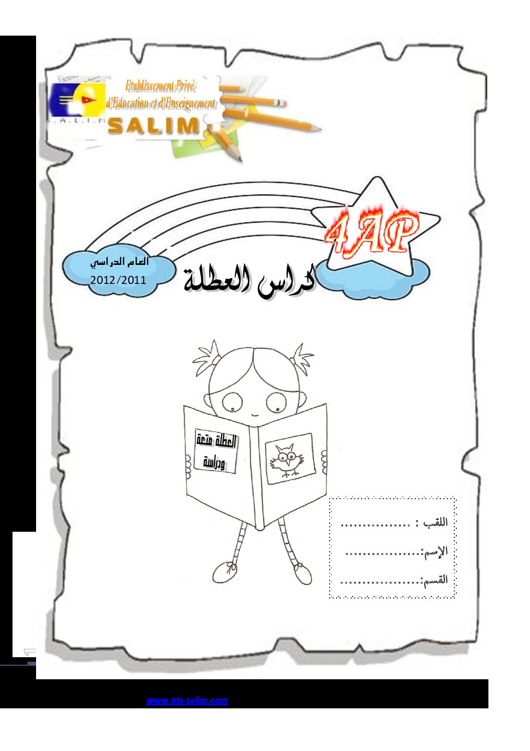 تمارين عطلة الشتاء السنة الرابعة ابتدائي رقم 05