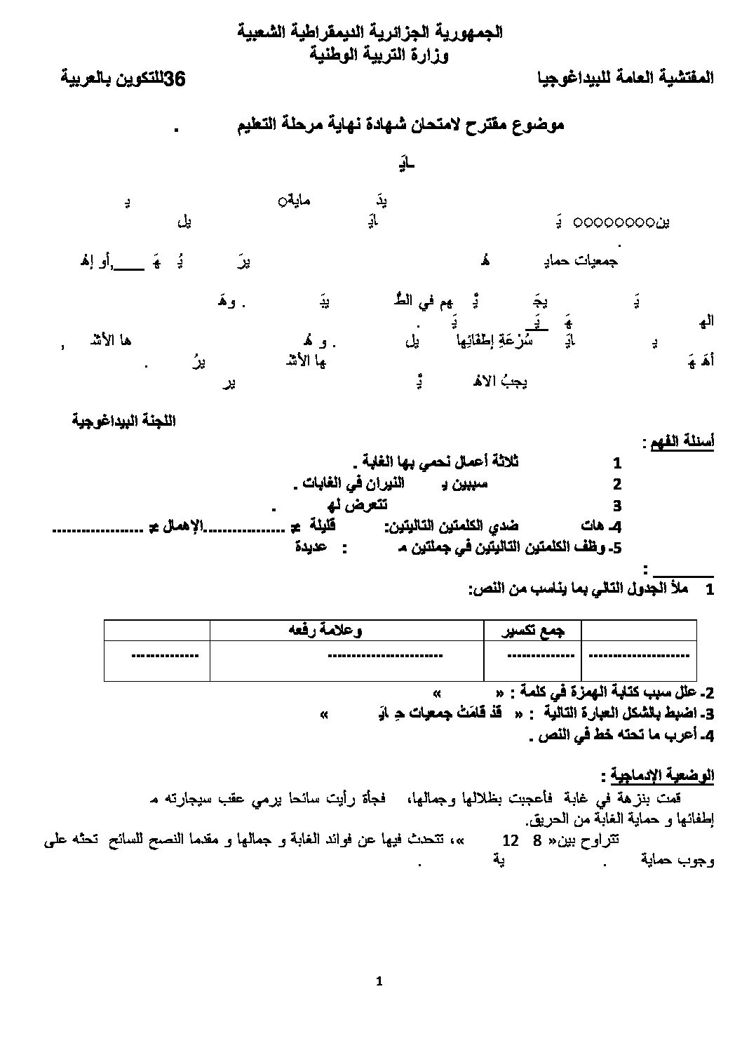 موضوع تجريبي في اللغة العربية مع الحل شهادة التعليم الابتدائي رقم 14