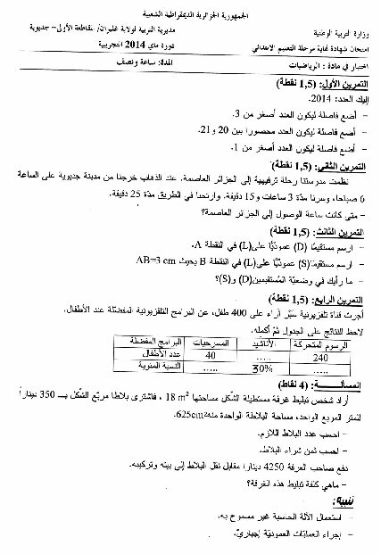 إختبار الفصل الثالث في الرياضيات السنة الخامسة ابتدائي رقم 05