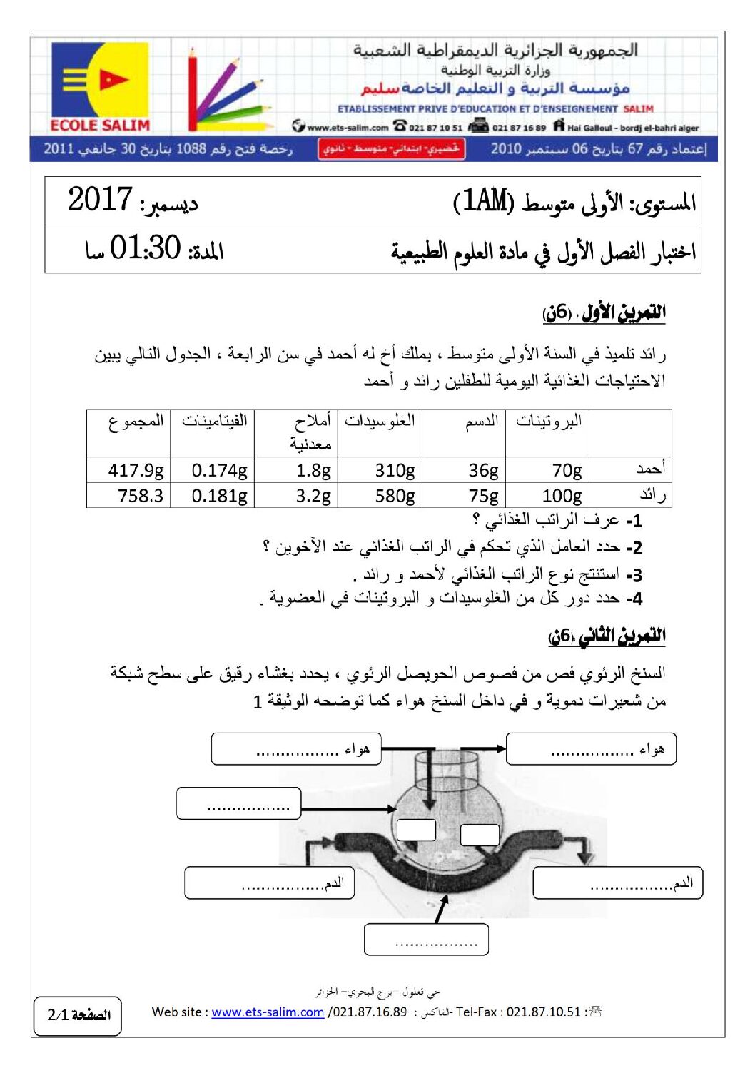 فرض في العلوم الطبيعية الفصل الأول السنة الأولى متوسط رقم 05 مع التصحيح
