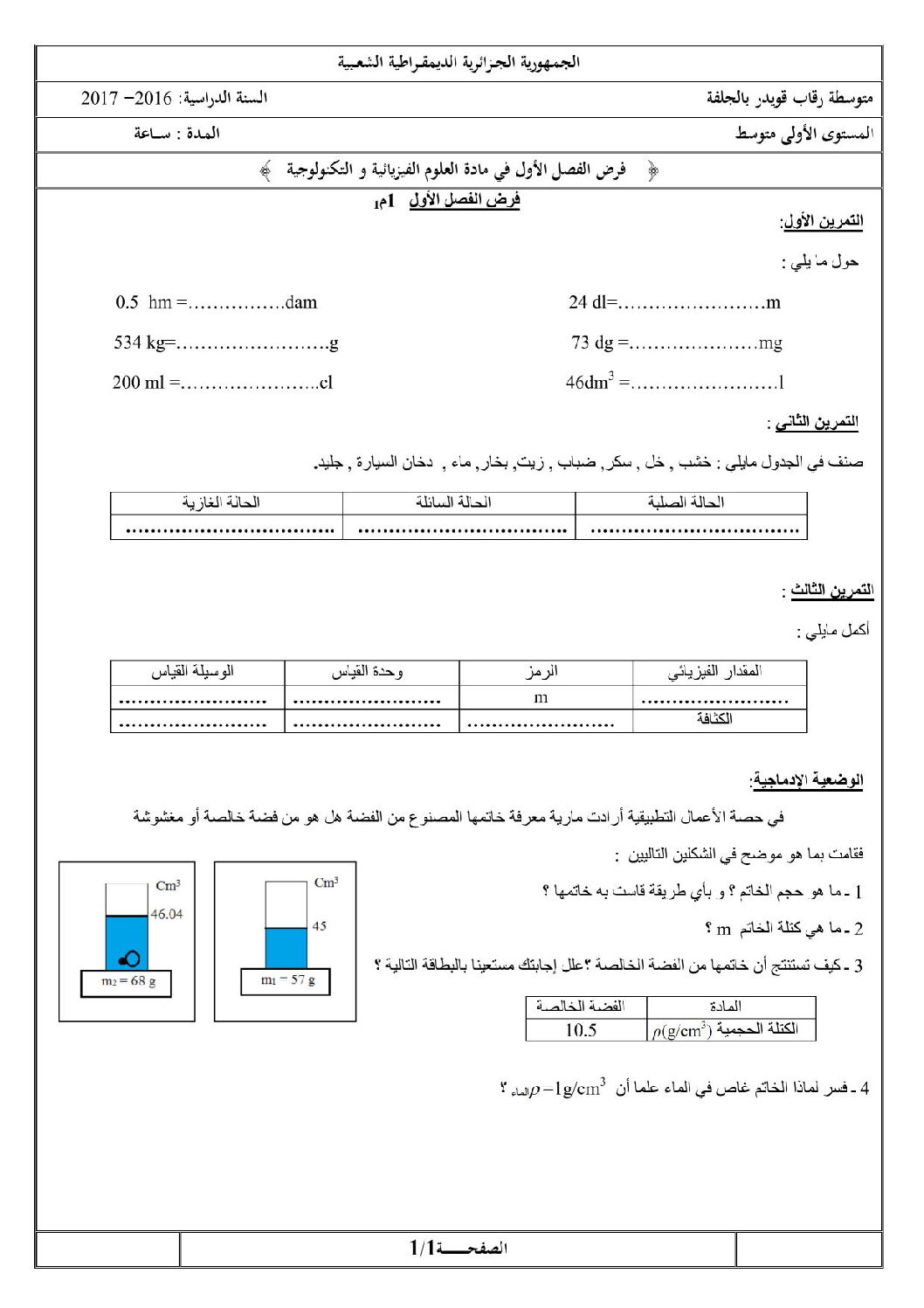 فرض في العلوم الفيزيائية الفصل الأول السنة الأولى متوسط رقم 05