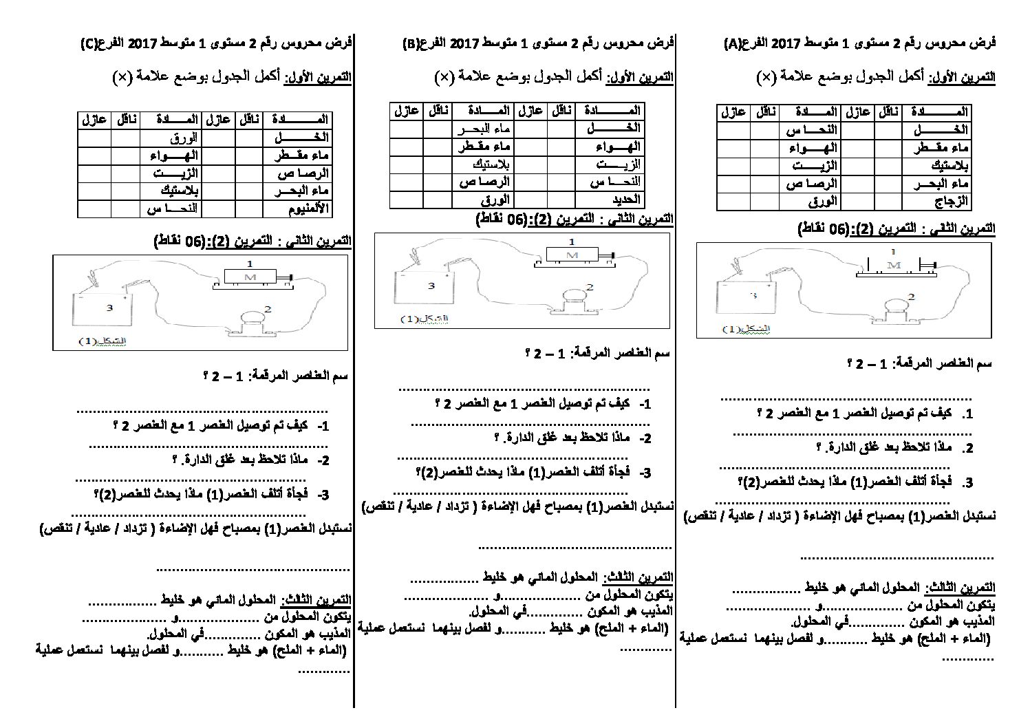 فرض في العلوم الفيزيائية الفصل الثاني السنة الأولى متوسط رقم 05
