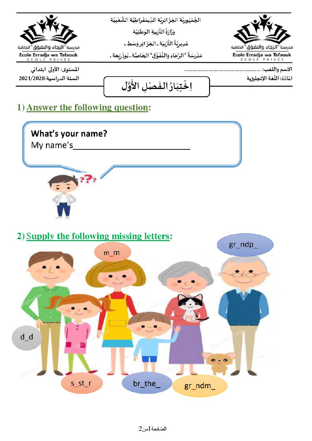 إختبار في اللغة الإنجليزية السنة الأولى ابتدائي رقم 05 مع التصحيح