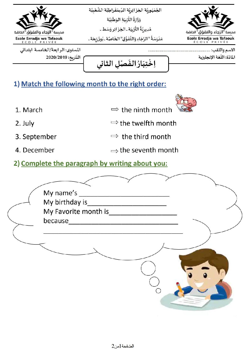 إختبار في اللغة الإنجليزية السنة الخامسة ابتدائي رقم 05 مع التصحيح