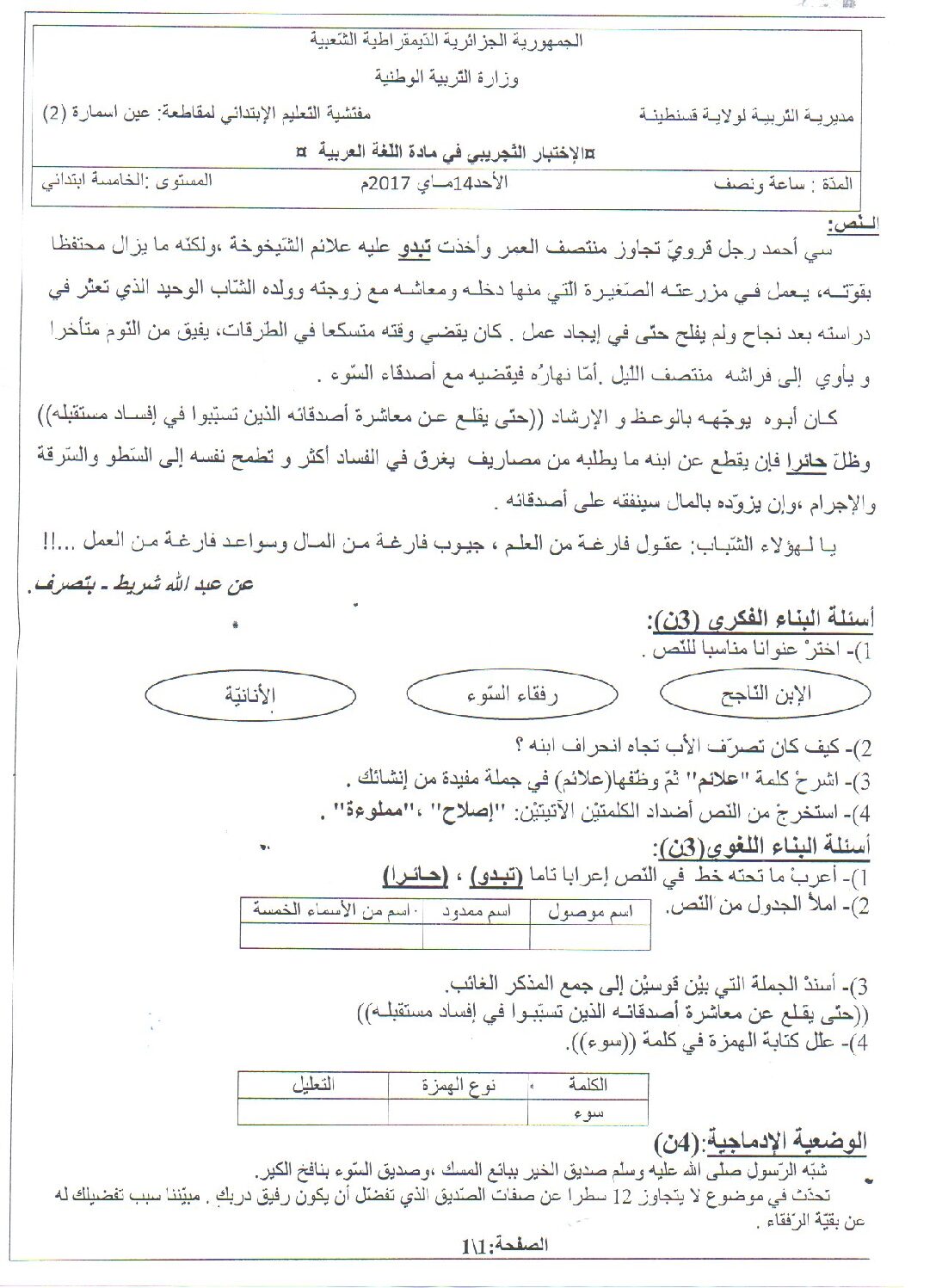 إختبار الفصل الثالث في اللغة العربية السنة الخامسة ابتدائي رقم 50