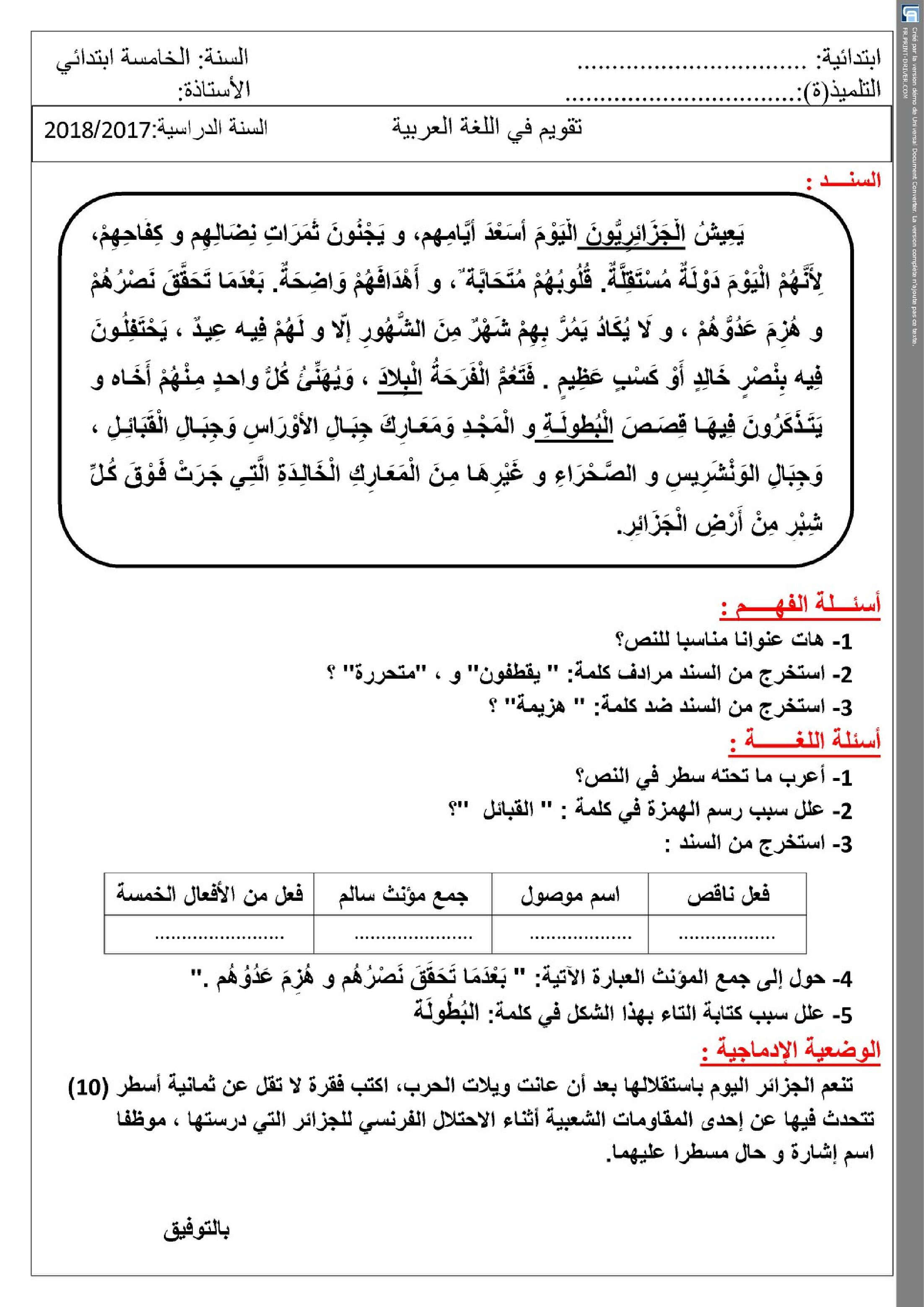 إختبار الفصل الثاني في اللغة العربية السنة الخامسة ابتدائي رقم 50